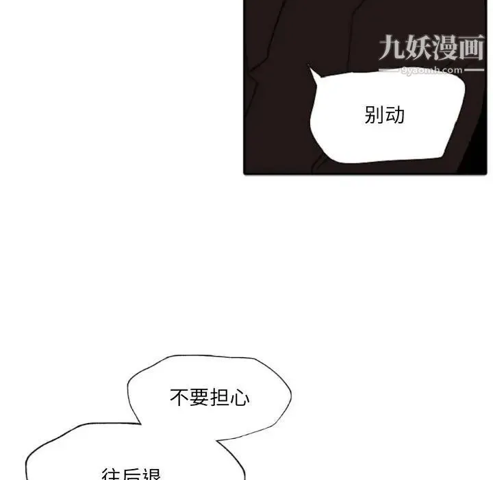 自带香气的男人 第55话 第32页