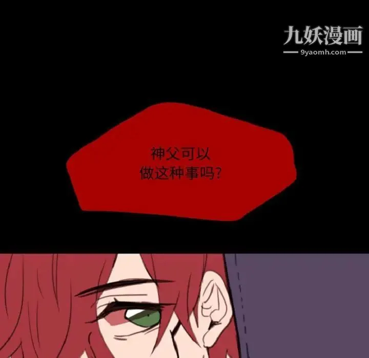 自带香气的男人 第55话 第75页