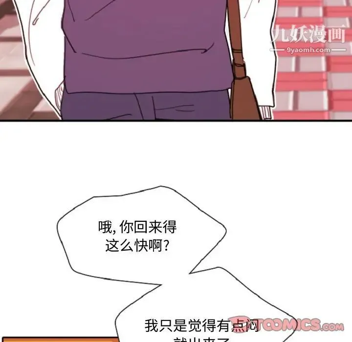 自带香气的男人 第55话 第58页