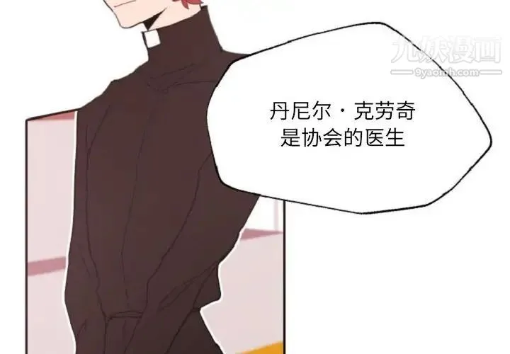自带香气的男人 第55话 第4页