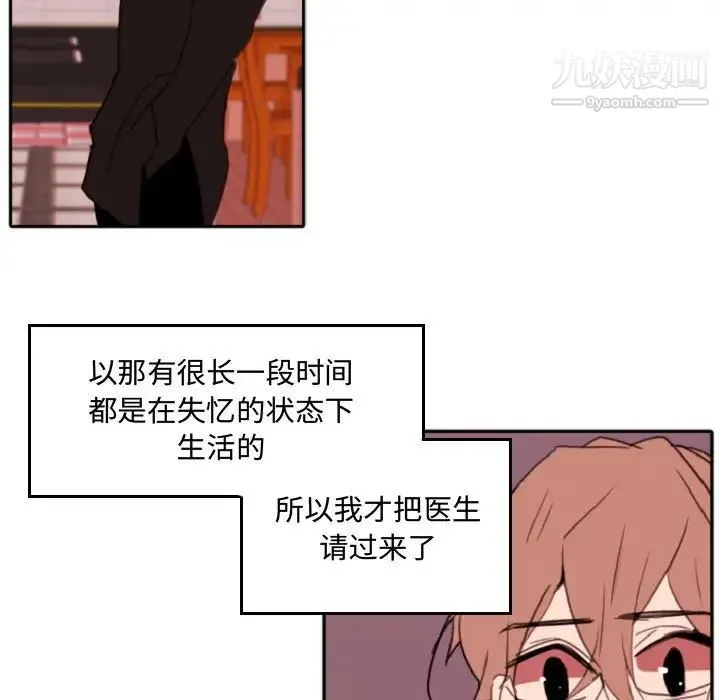 自带香气的男人 第55话 第52页