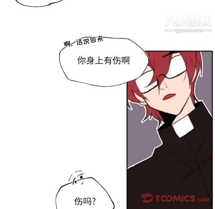 自带香气的男人 第55话 第10页