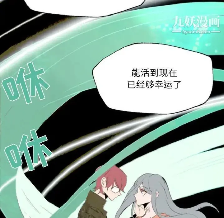 自带香气的男人 第55话 第23页