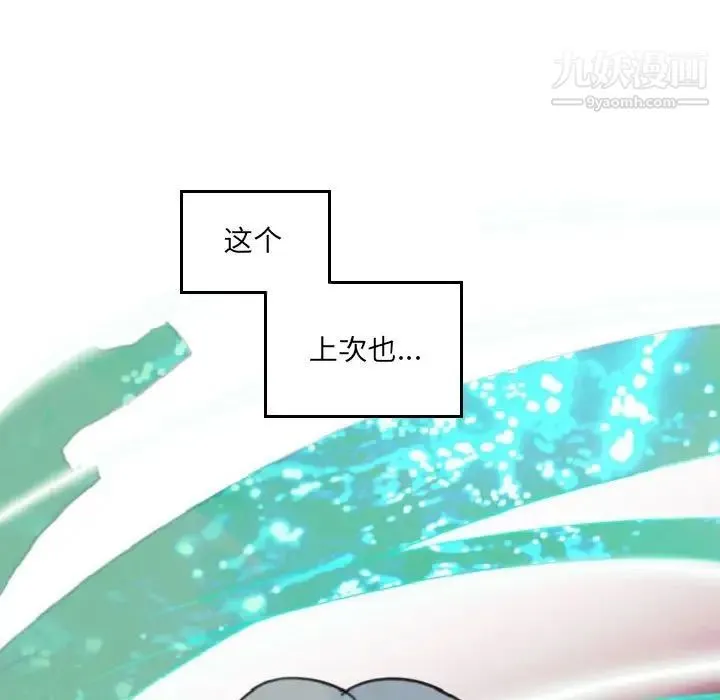 自带香气的男人 第55话 第19页