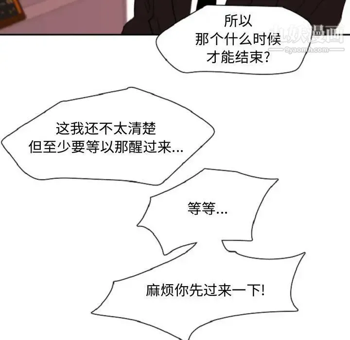 自带香气的男人 第55话 第88页