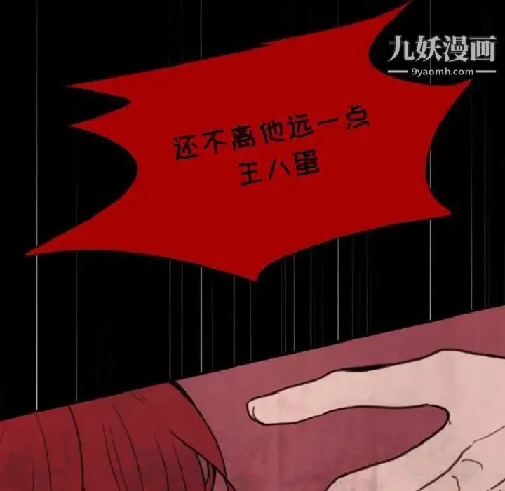 自带香气的男人 第55话 第79页