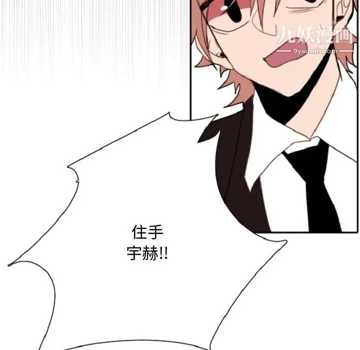 自带香气的男人 第55话 第84页