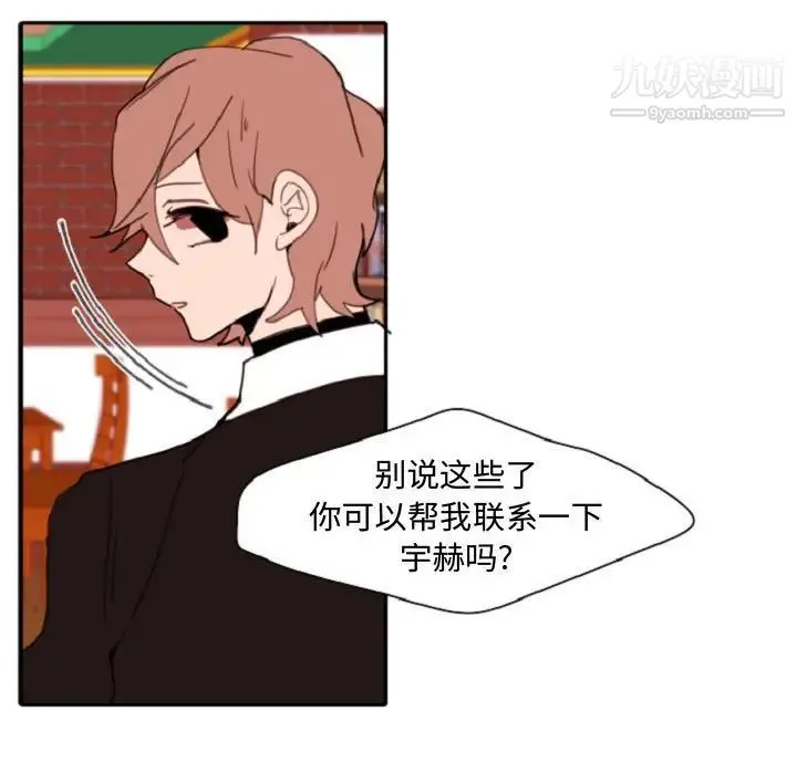 自带香气的男人 第55话 第36页