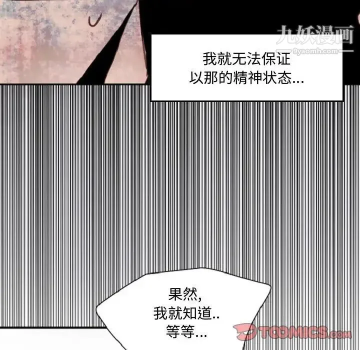 自带香气的男人 第55话 第82页