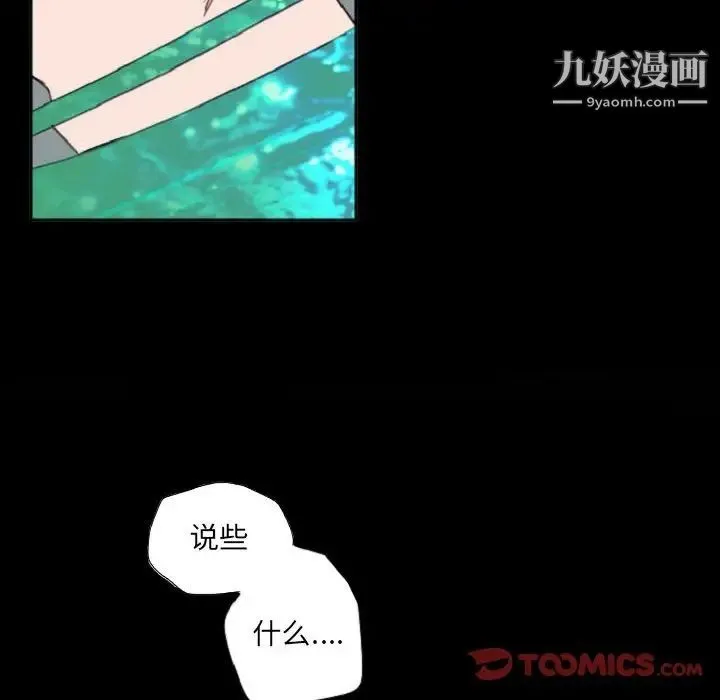 自带香气的男人 第55话 第26页