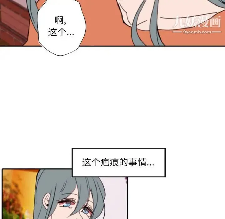 自带香气的男人 第55话 第12页