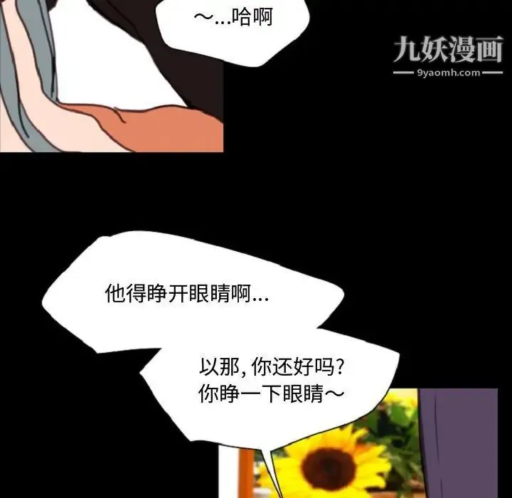 自带香气的男人 第55话 第73页