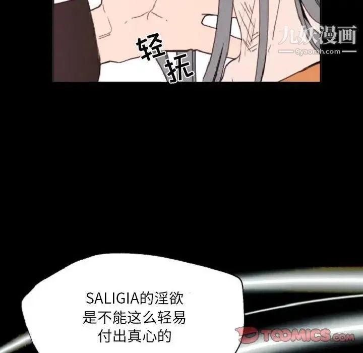 自带香气的男人 第55话 第22页