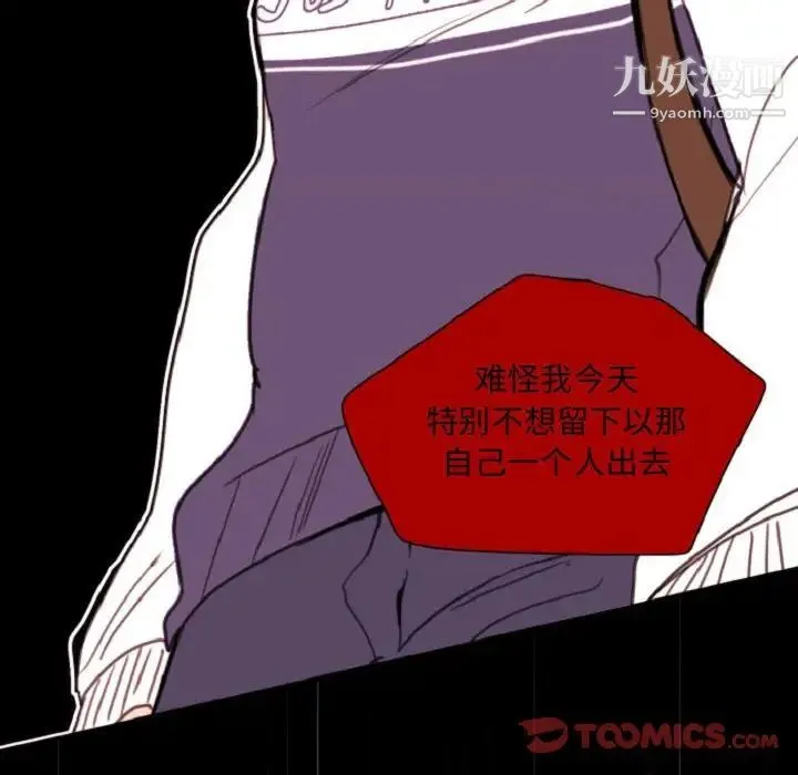 自带香气的男人 第55话 第78页