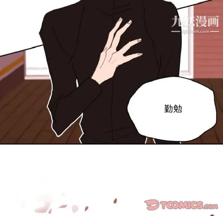 自带香气的男人 第55话 第6页