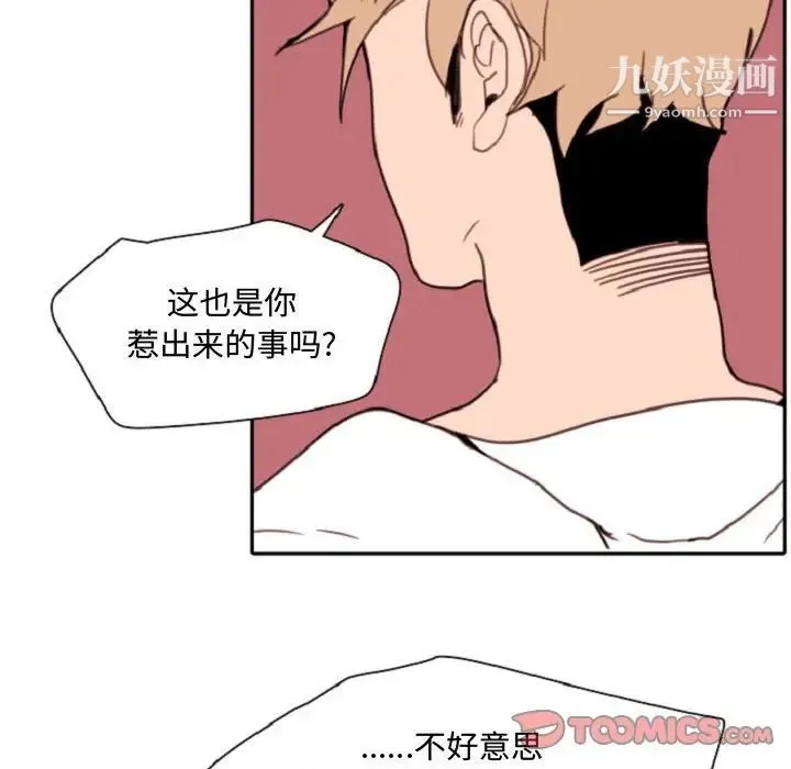 自带香气的男人 第55话 第86页