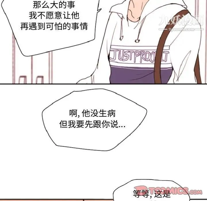 自带香气的男人 第55话 第62页