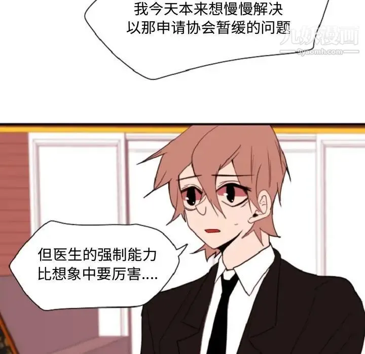 自带香气的男人 第55话 第87页