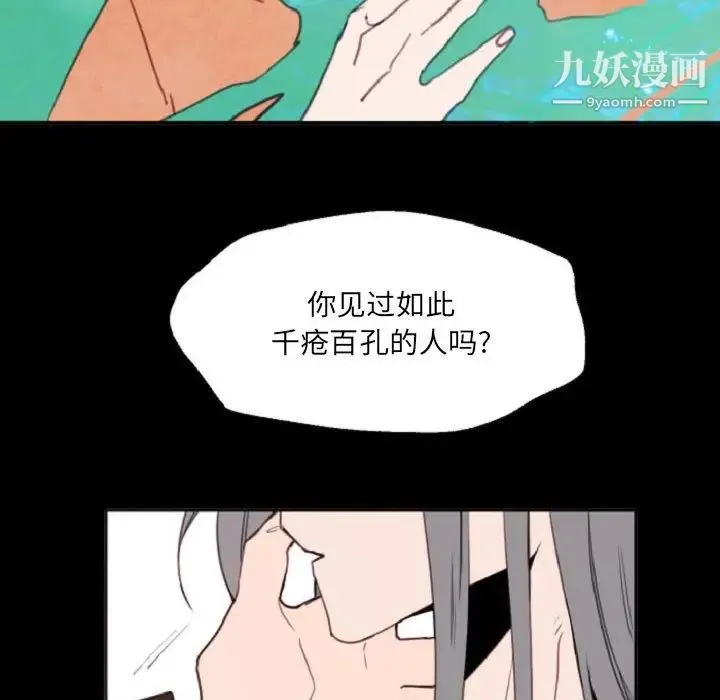 自带香气的男人 第55话 第21页