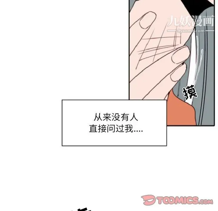 自带香气的男人 第55话 第14页