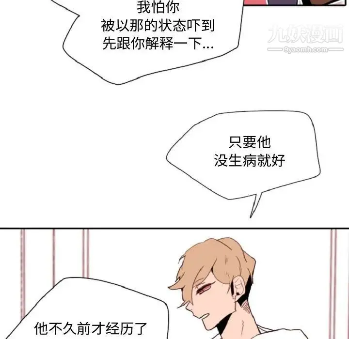 自带香气的男人 第55话 第61页