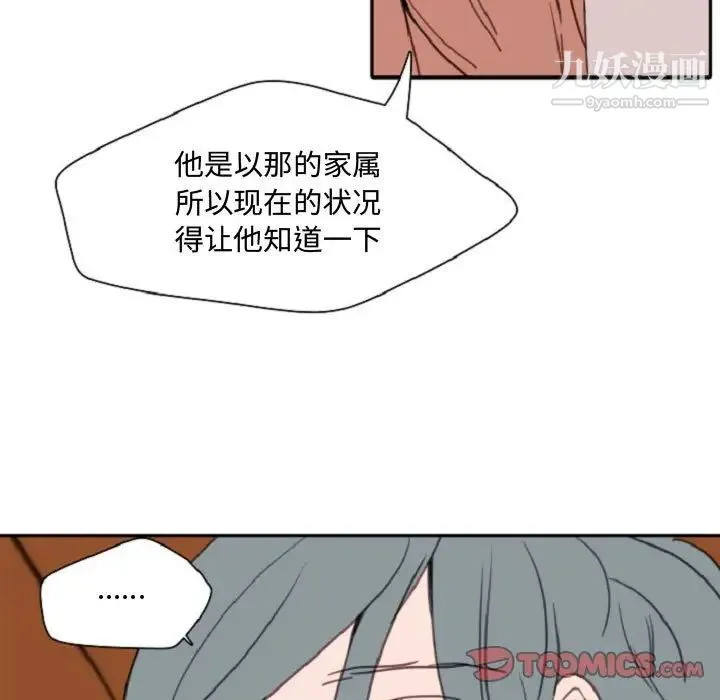 自带香气的男人 第55话 第38页