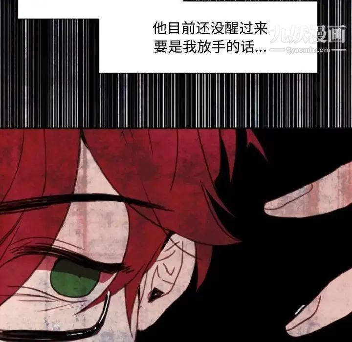 自带香气的男人 第55话 第81页
