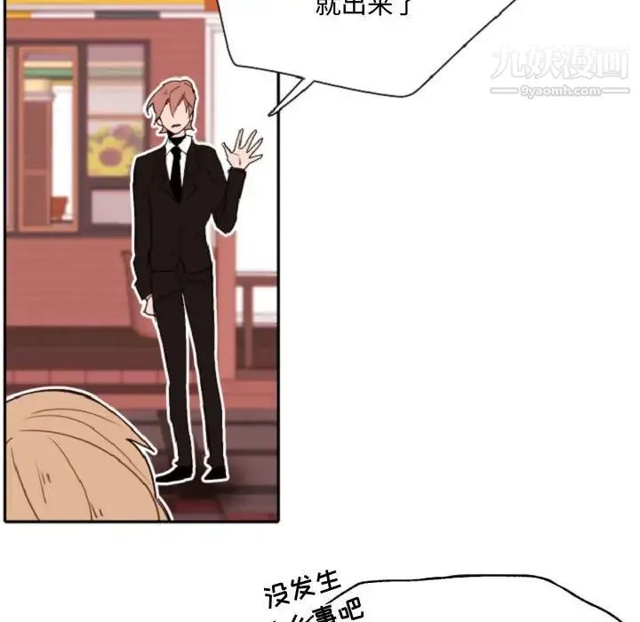 自带香气的男人 第55话 第59页