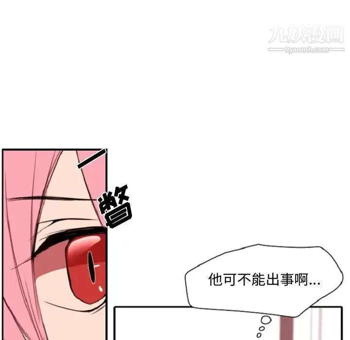 自带香气的男人 第55话 第40页