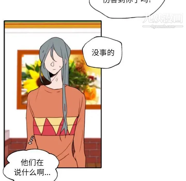 自带香气的男人 第55话 第9页