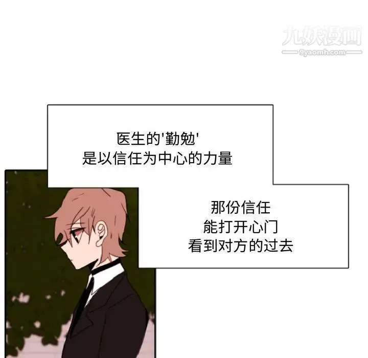 自带香气的男人 第55话 第51页