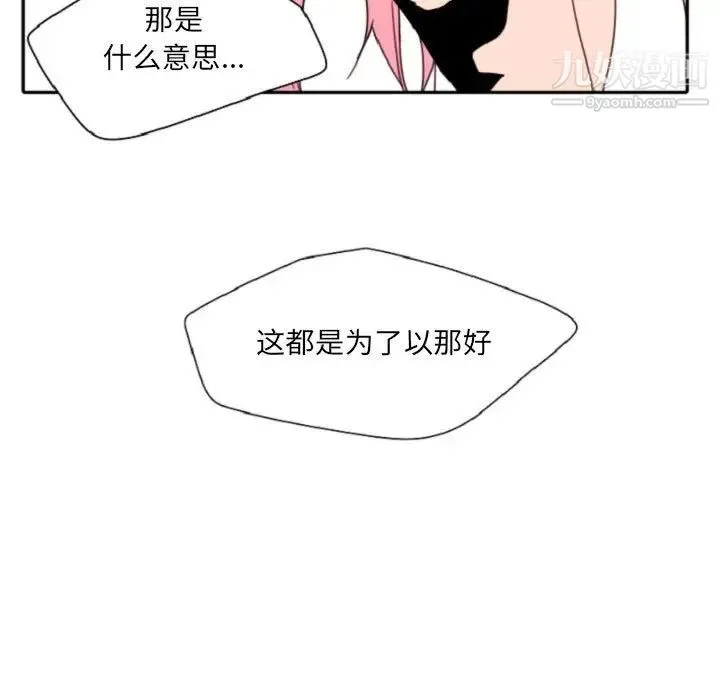 自带香气的男人 第55话 第35页