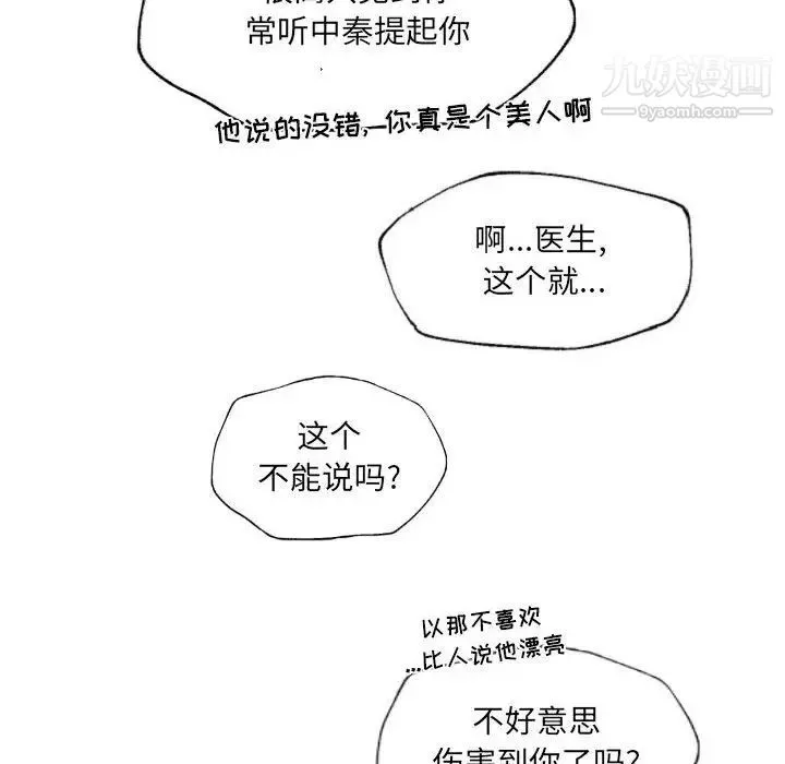 自带香气的男人 第55话 第8页