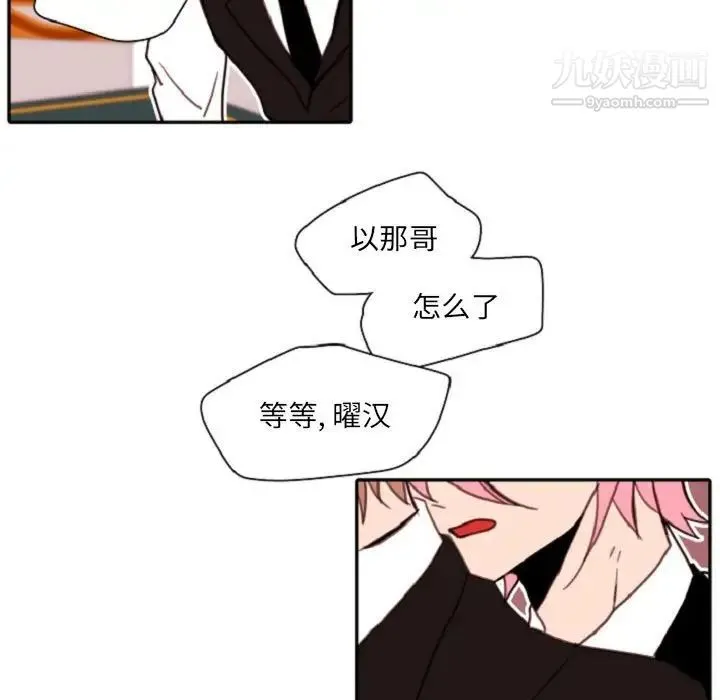 自带香气的男人 第55话 第31页