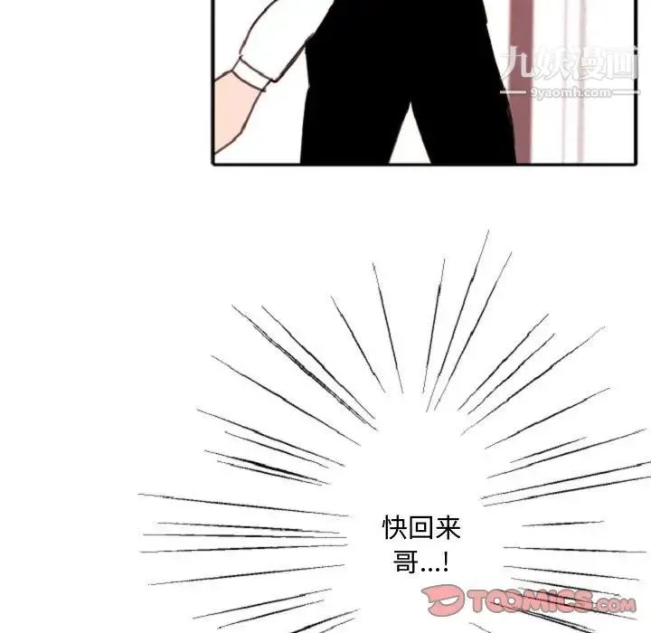 自带香气的男人 第55话 第42页