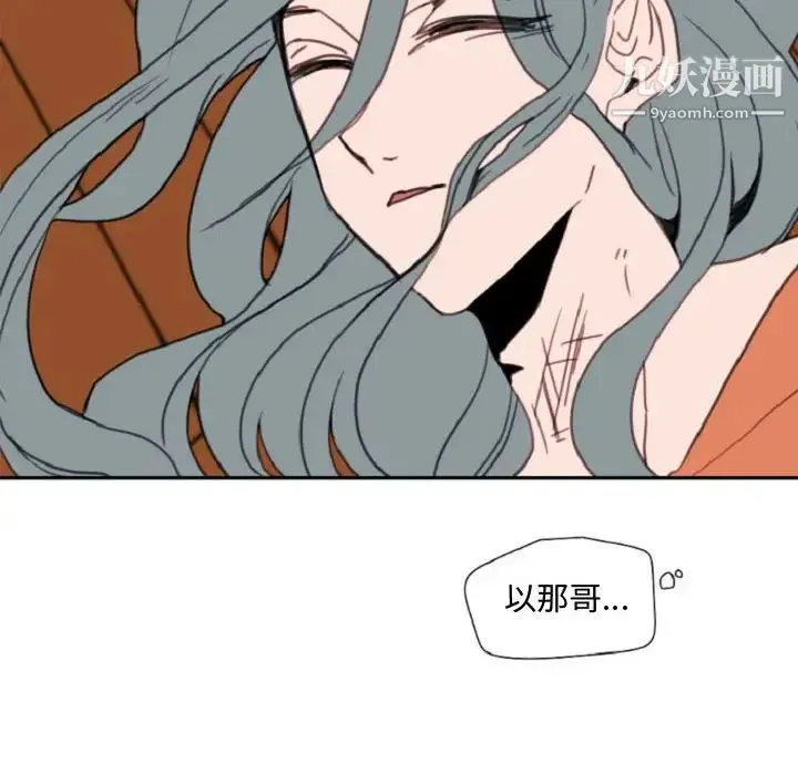 自带香气的男人 第55话 第39页