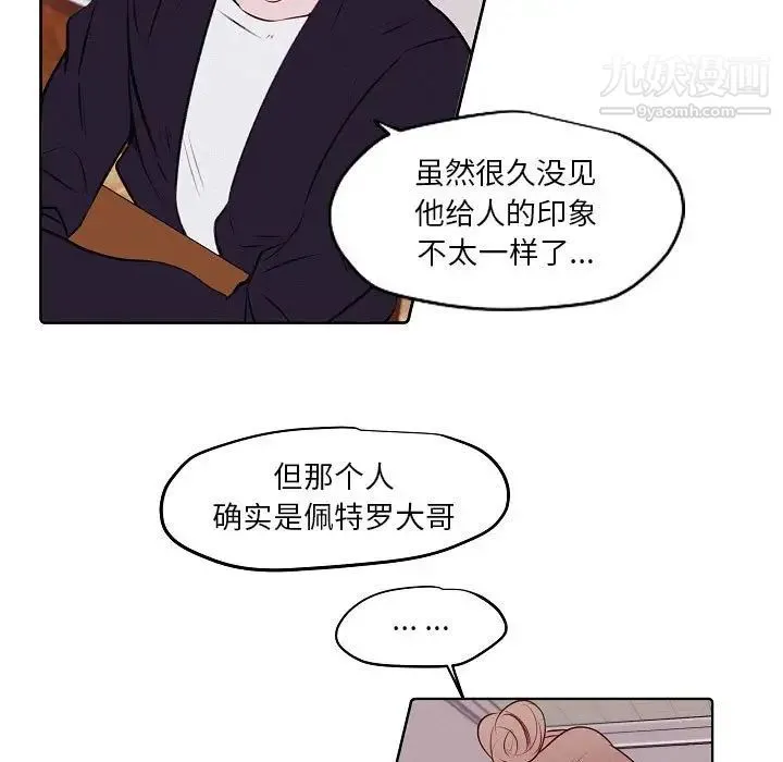 自带香气的男人 第103话 第31页