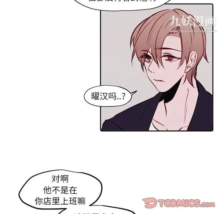 自带香气的男人 第103话 第22页