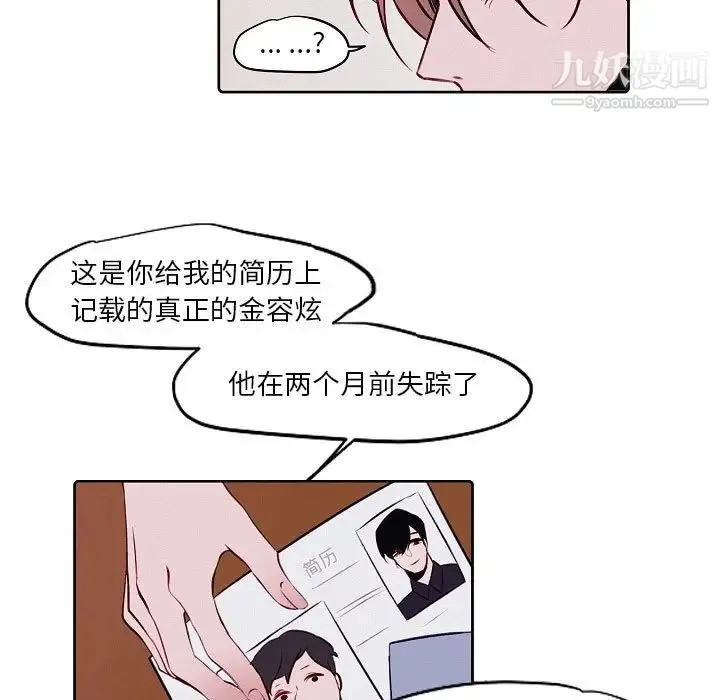 自带香气的男人 第103话 第13页