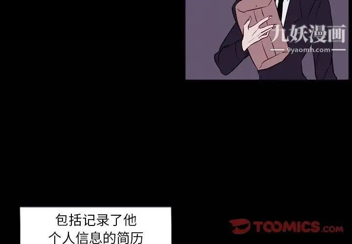 自带香气的男人 第103话 第2页