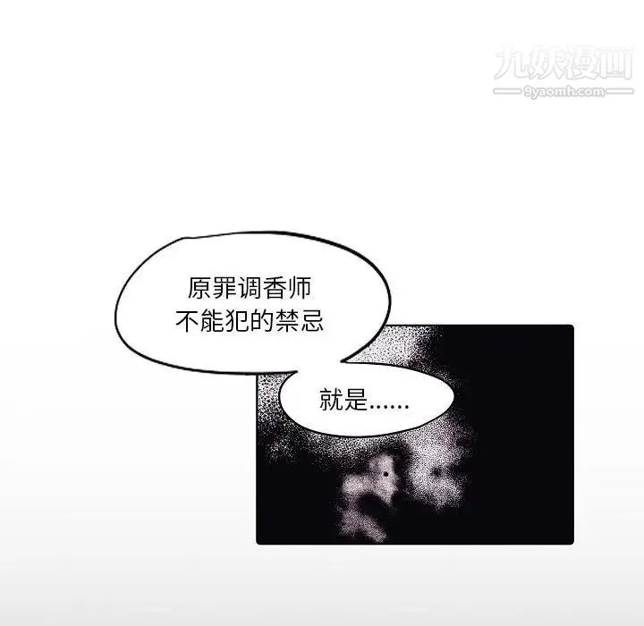 自带香气的男人 第103话 第43页