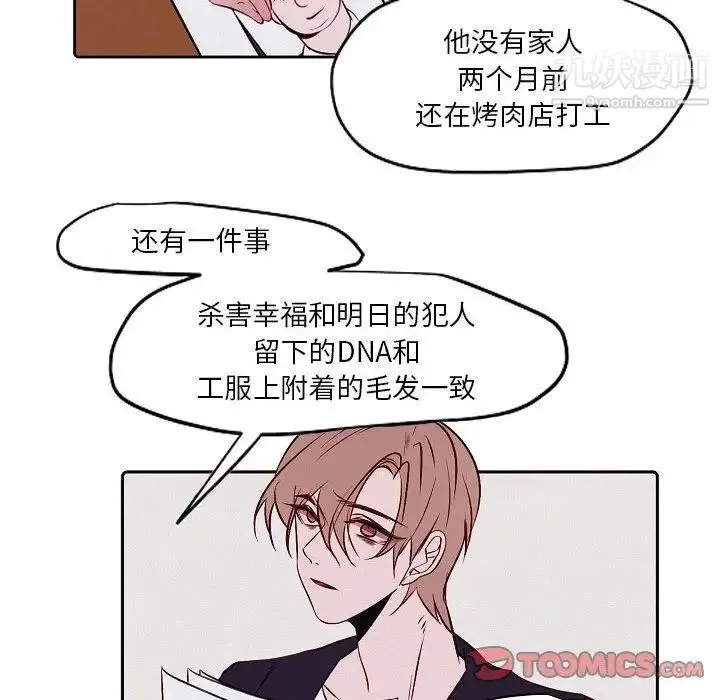 自带香气的男人 第103话 第14页