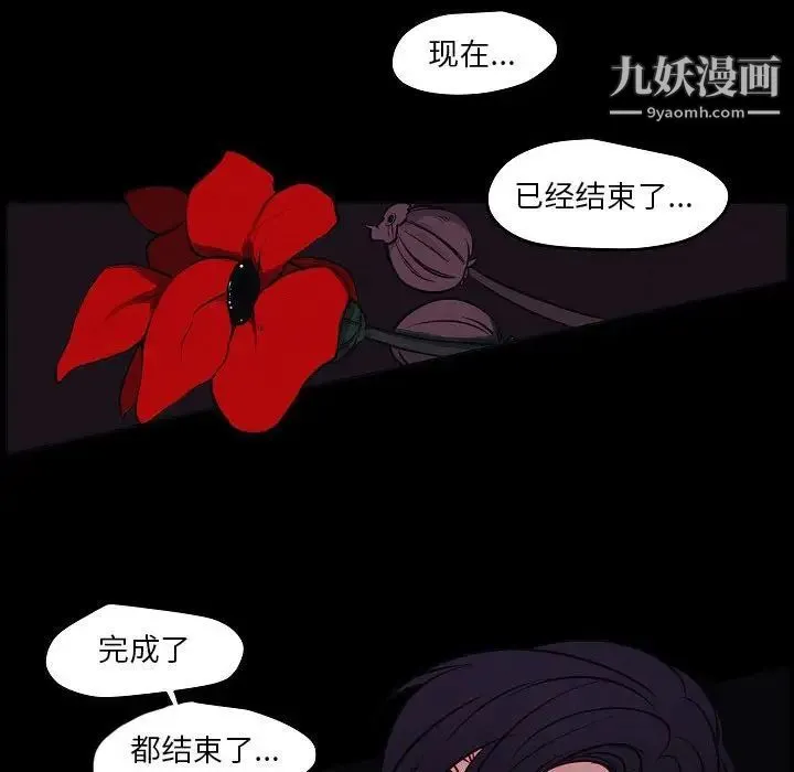 自带香气的男人 第103话 第53页