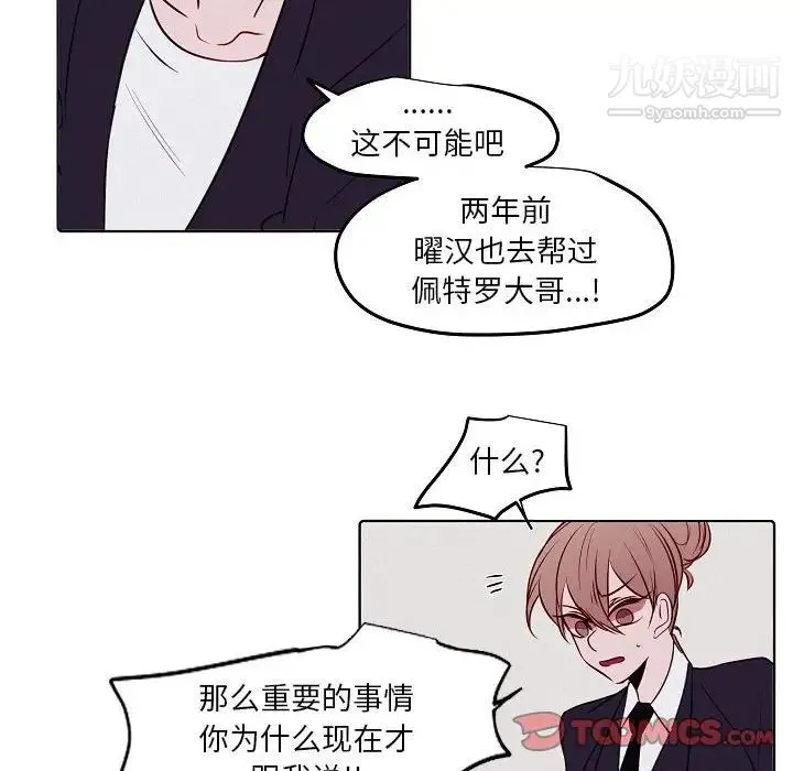 自带香气的男人 第103话 第36页
