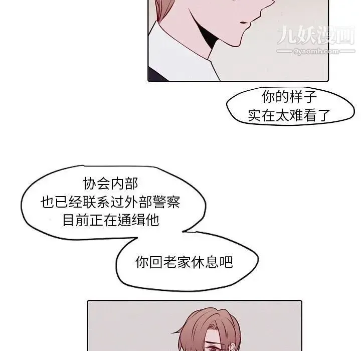 自带香气的男人 第103话 第19页