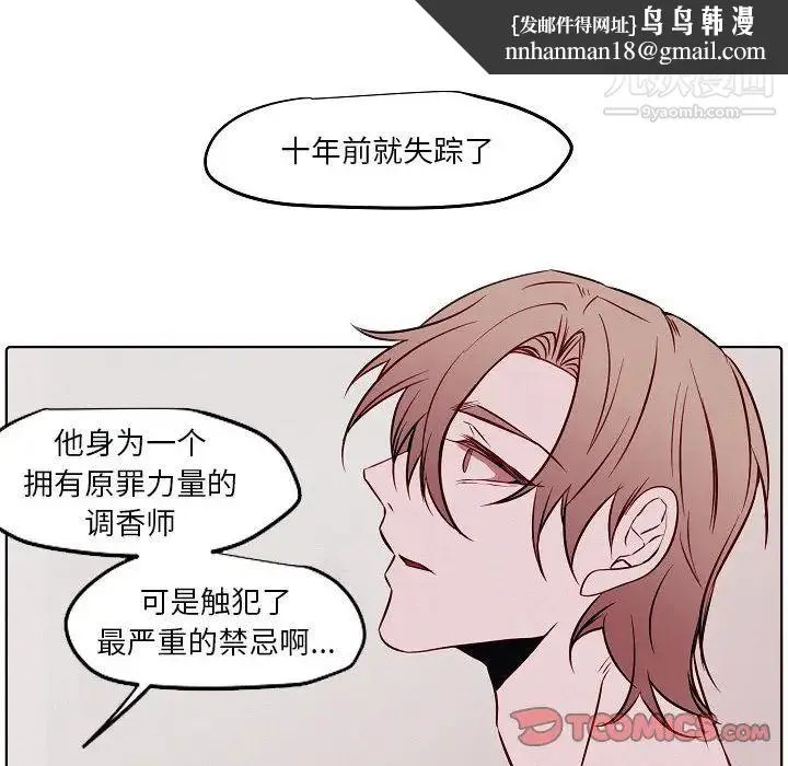 自带香气的男人 第103话 第34页