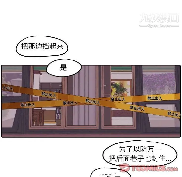 自带香气的男人 第103话 第64页
