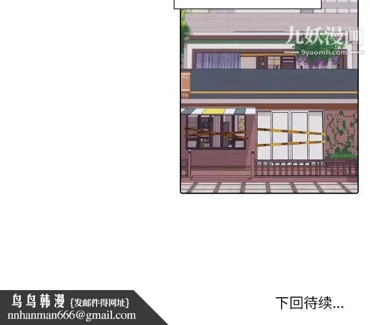 自带香气的男人 第103话 第67页