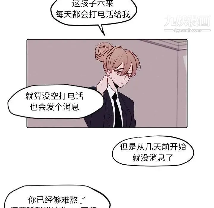 自带香气的男人 第103话 第23页