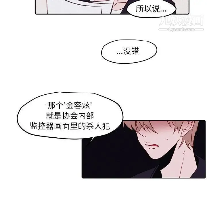 自带香气的男人 第103话 第15页